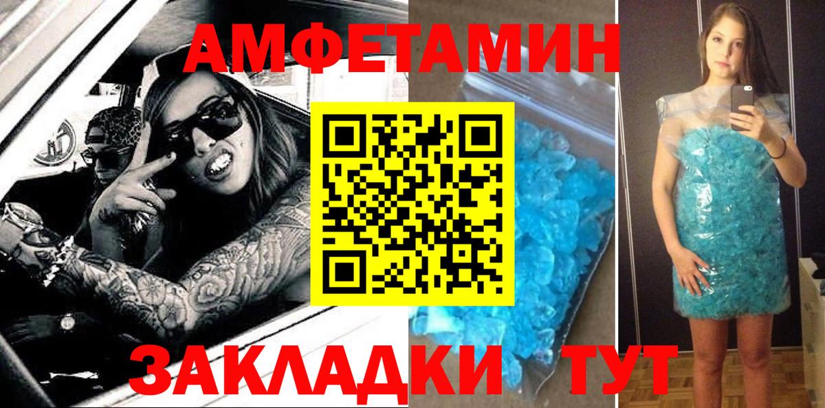 Амфетамин  АМФ Розовый  Вход с VPN  Кинель 