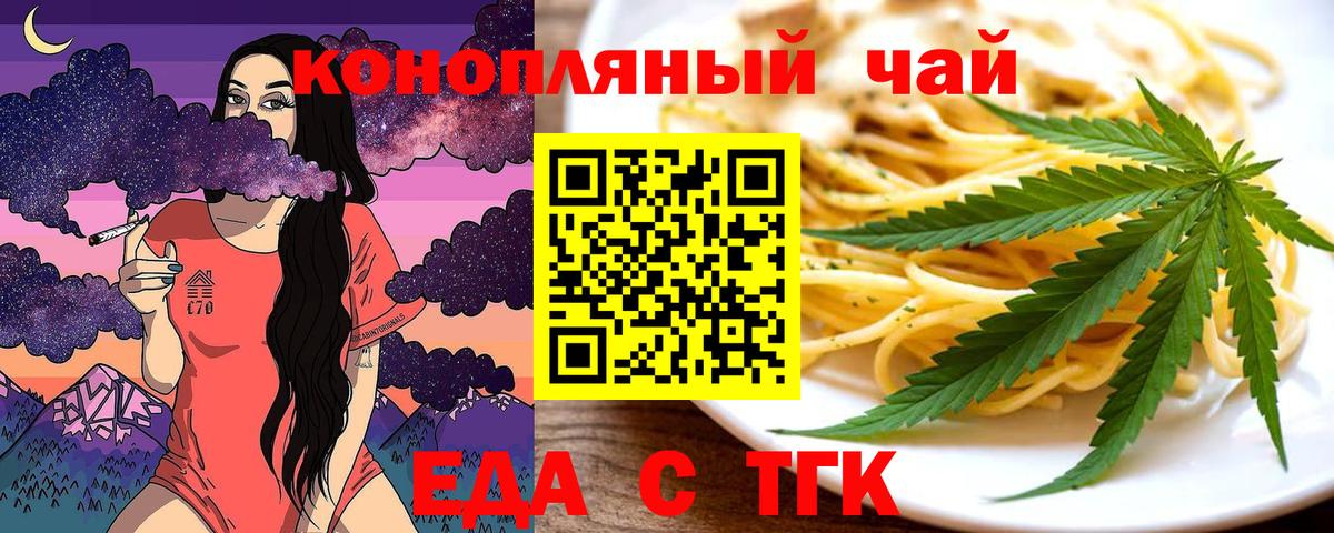 Еда ТГК марихуана  Вход с VPN  Кинель 