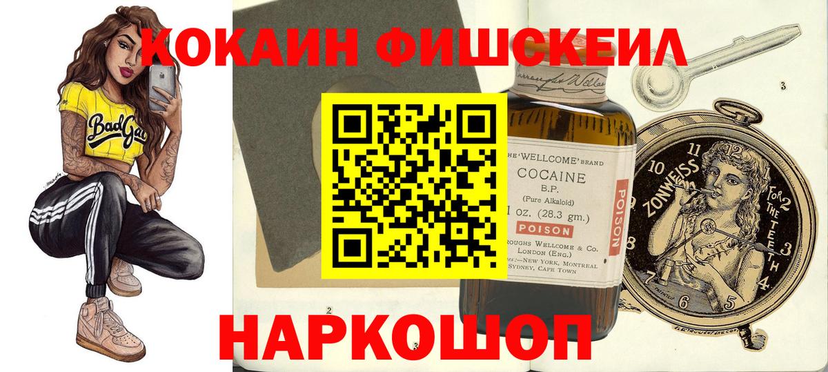 Кинель  Cocaine FishScale  COCAIN  Вход с VPN  Кокаин Колумбийский 