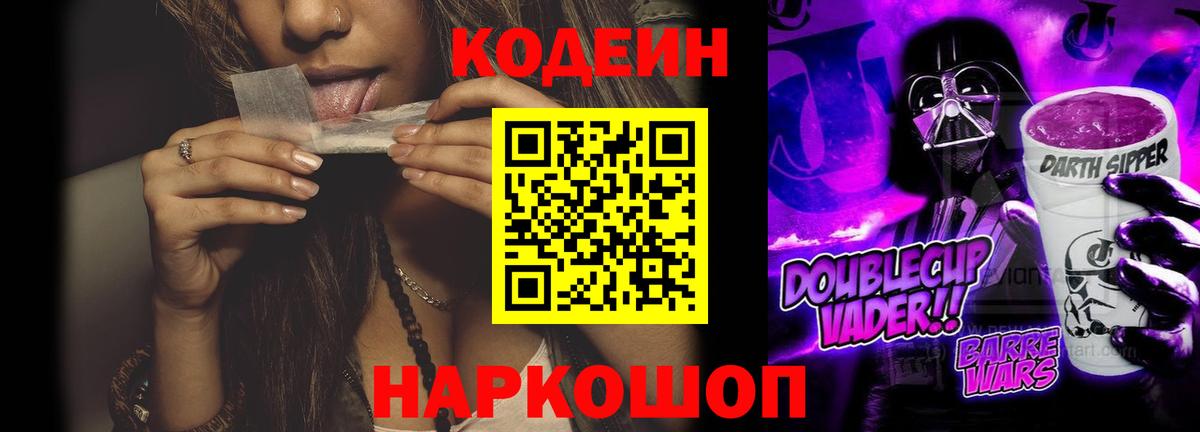 Кодеиновый сироп Lean напиток Lean (лин)  Вход с VPN  Кодеиновый сироп Lean Purple Drank  Кинель 