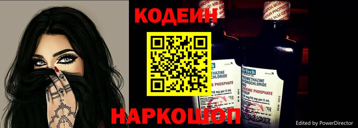 Кодеиновый сироп Lean Purple Drank Кинель