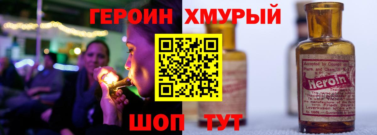Героин  ГЕРОИН хмурый  Вход с VPN  Кинель 
