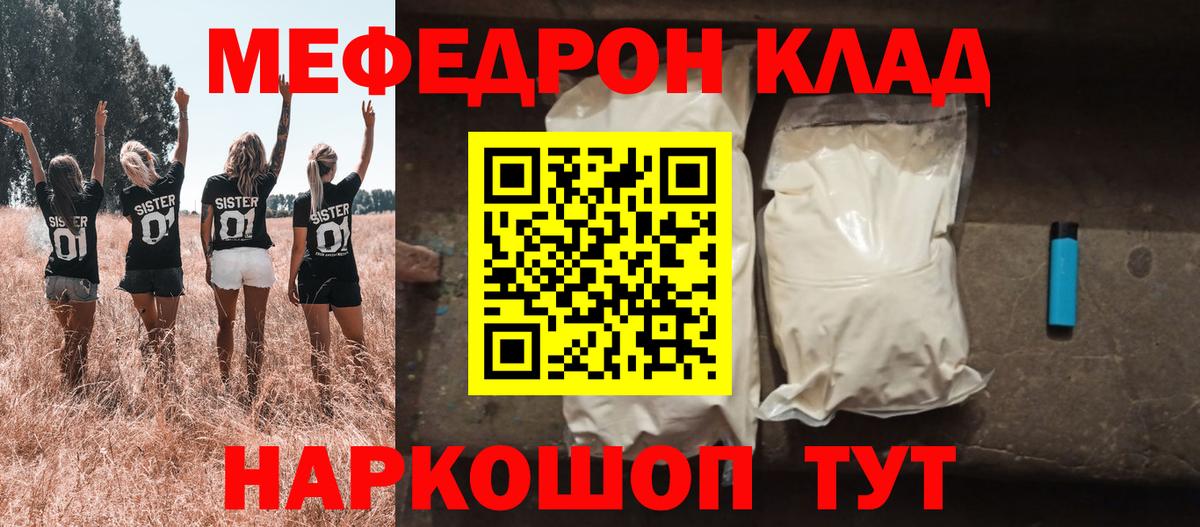 Мефедрон  МЯУ-МЯУ мука  купить  сайты  Вход с VPN  Мефедрон VHQ  Кинель 
