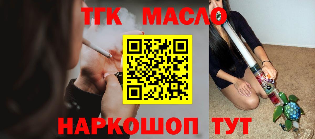 ТГК вейп с тгк  наркота  Кинель  Вход с VPN 